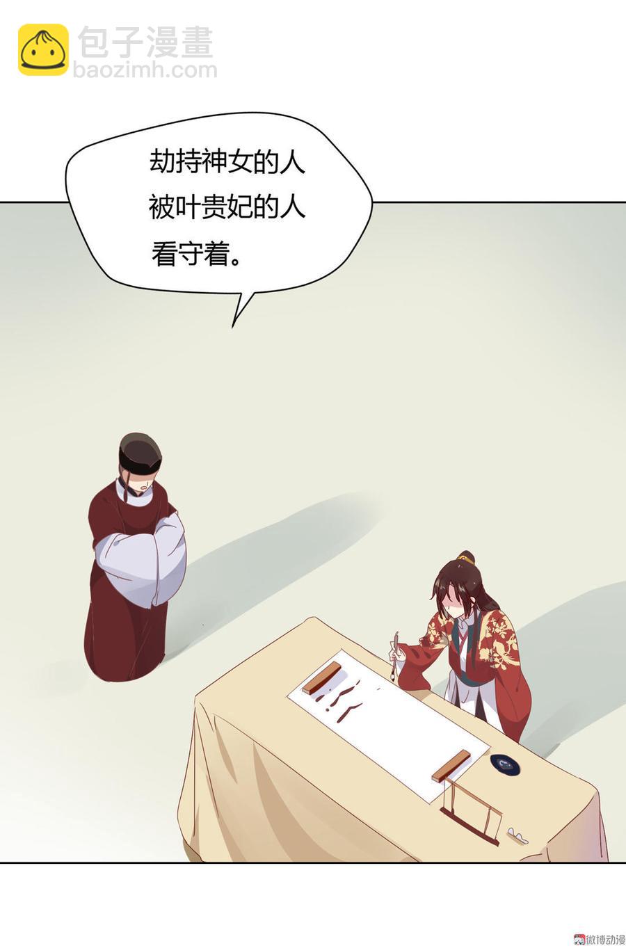 《被天敌饲养的日子》第64话 又不是没一起睡过！ 第4页