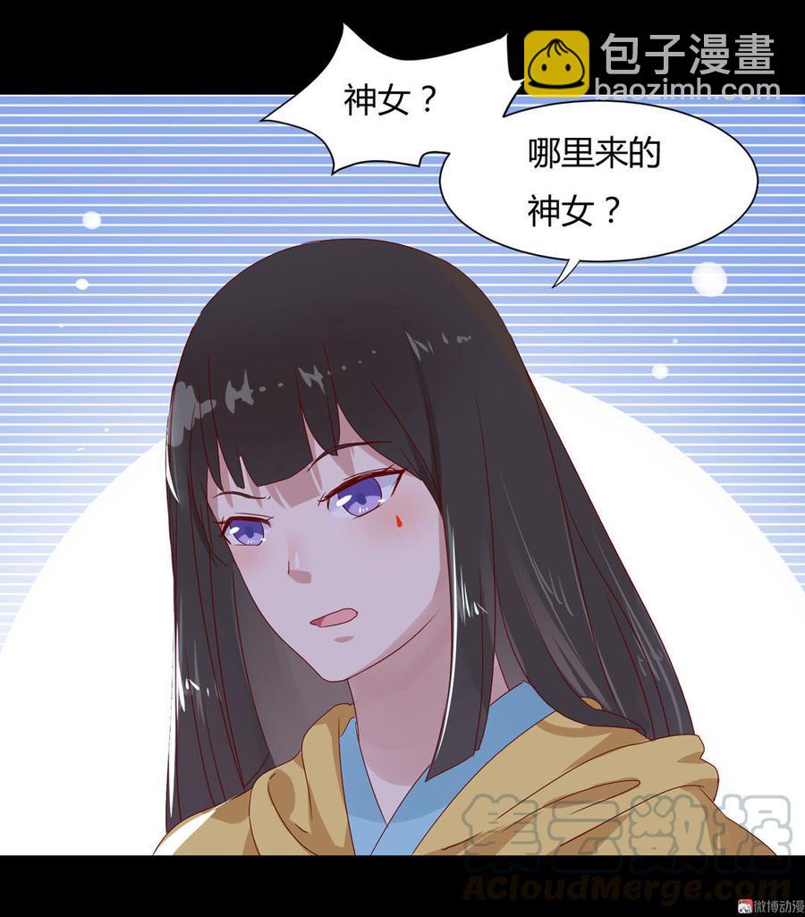 《被天敌饲养的日子》第62话 兔子果然适合圈养 第11页