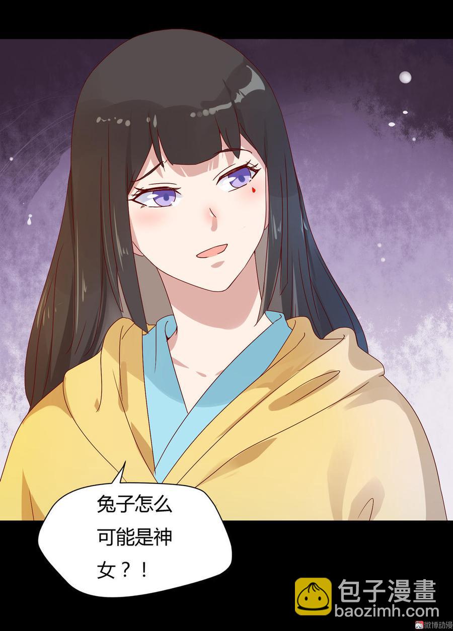 《被天敌饲养的日子》第62话 兔子果然适合圈养 第13页