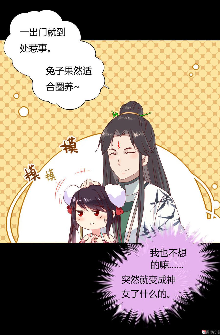 《被天敌饲养的日子》第62话 兔子果然适合圈养 第17页