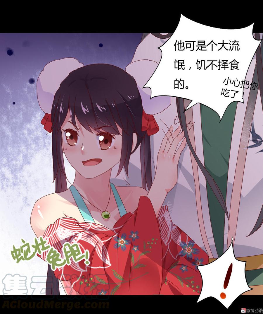 《被天敌饲养的日子》第62话 兔子果然适合圈养 第21页