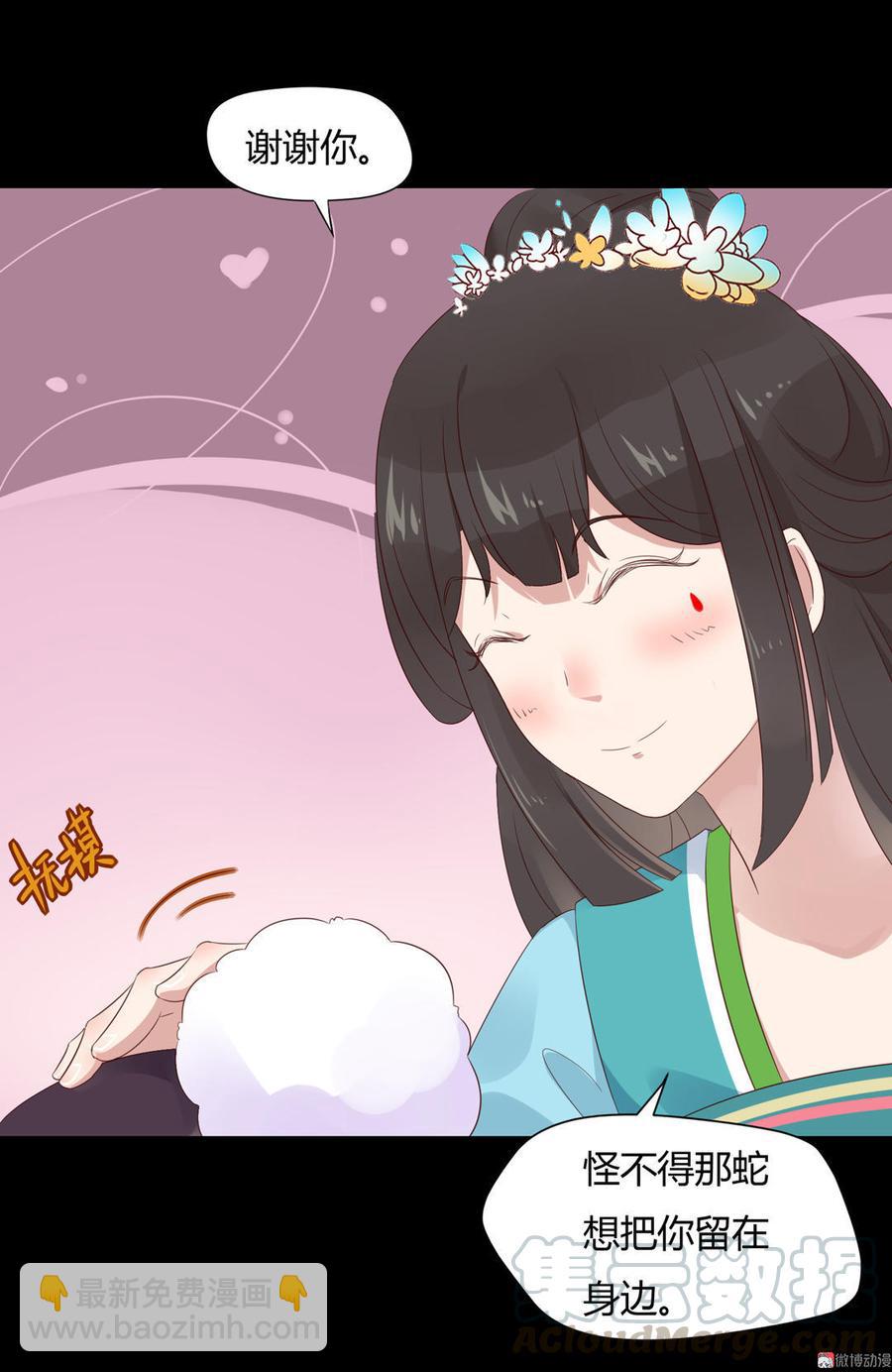 《被天敌饲养的日子》第67话 一并除了吧 第11页