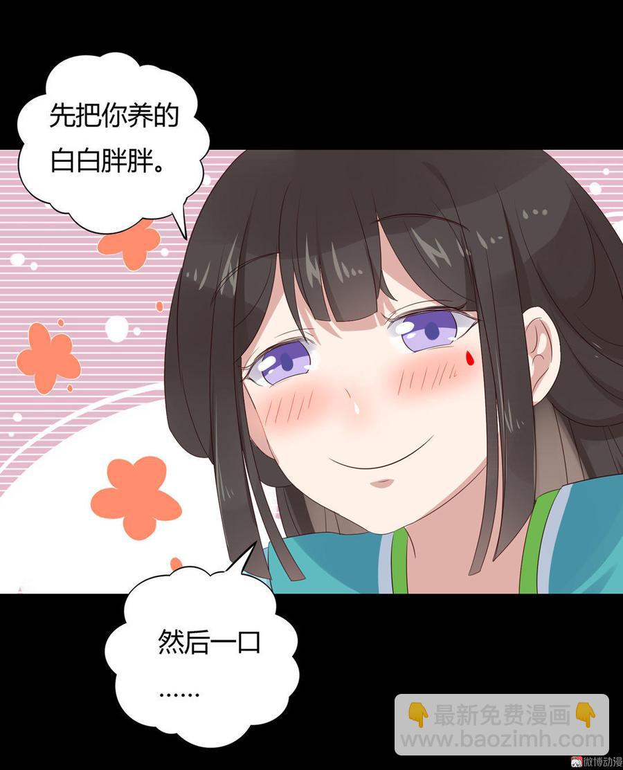 《被天敌饲养的日子》第67话 一并除了吧 第14页