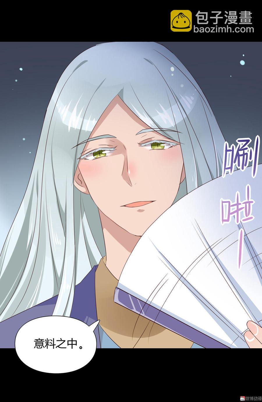 《被天敌饲养的日子》第67话 一并除了吧 第23页