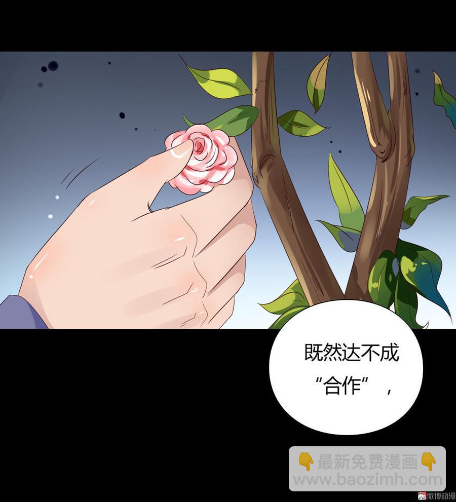 《被天敌饲养的日子》第67话 一并除了吧 第24页