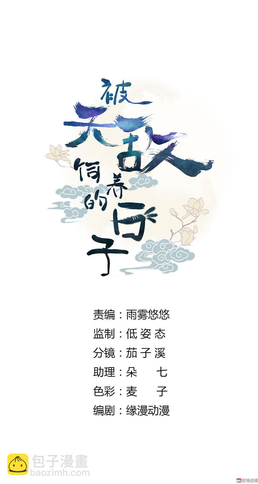 《被天敌饲养的日子》第67话 一并除了吧 第2页