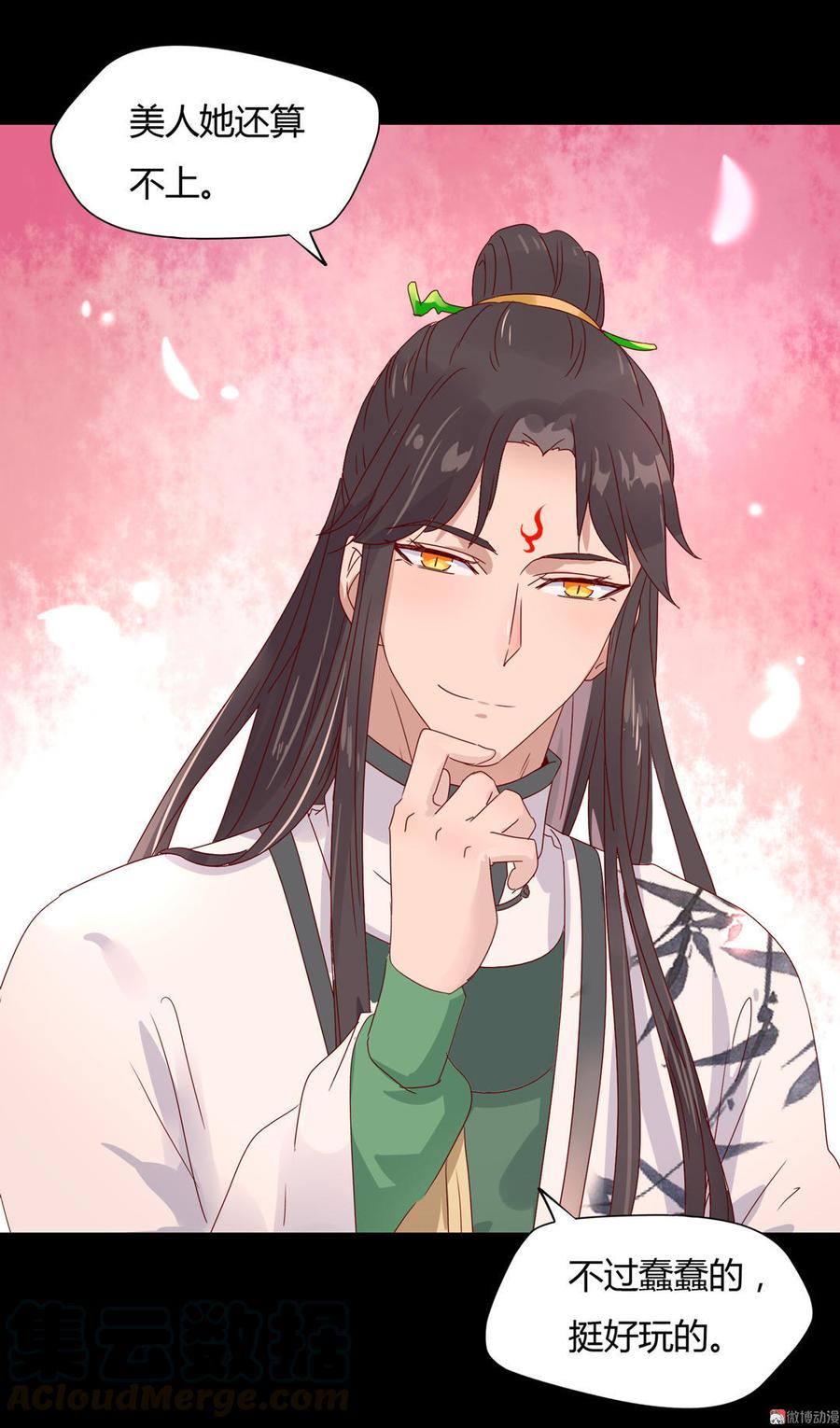 《被天敌饲养的日子》第66话 不是食物 第11页
