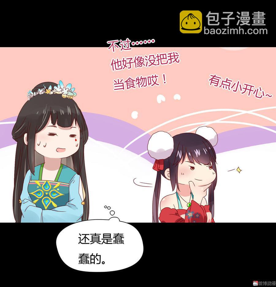 《被天敌饲养的日子》第66话 不是食物 第13页