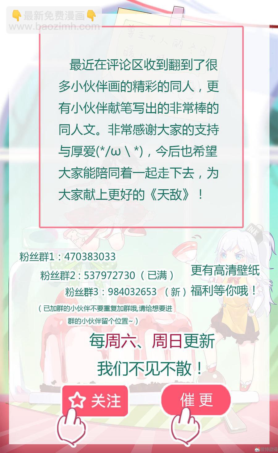《被天敌饲养的日子》第66话 不是食物 第25页