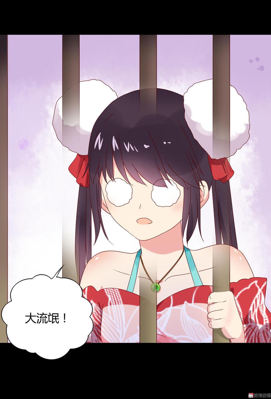 《被天敌饲养的日子》第66话 不是食物 第6页