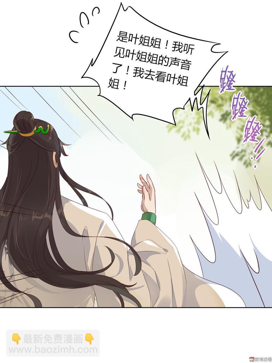 《被天敌饲养的日子》第71话 不能打扰别人谈恋爱 第15页