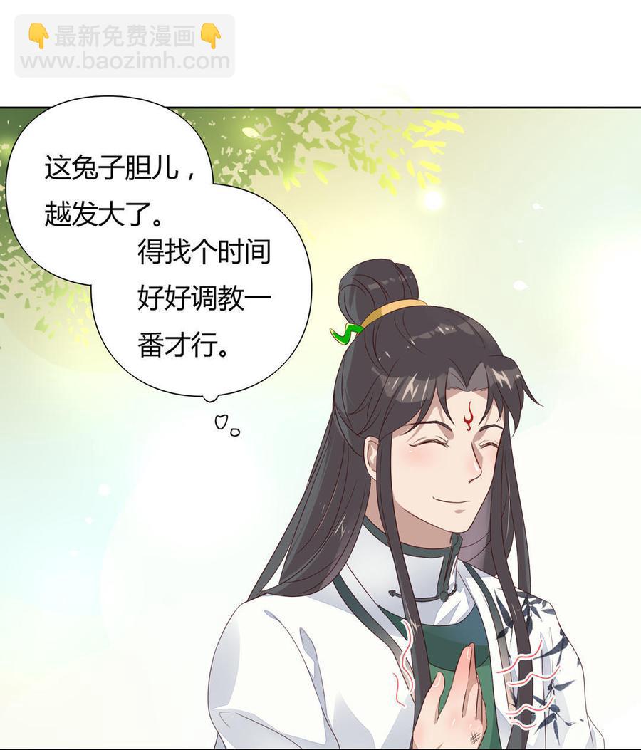 《被天敌饲养的日子》第71话 不能打扰别人谈恋爱 第16页