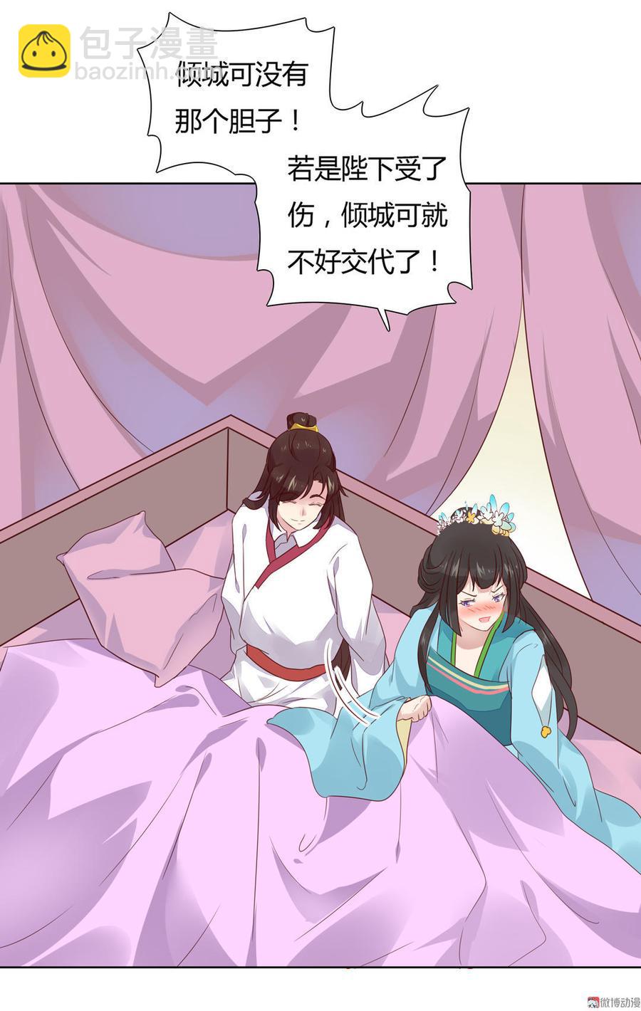 《被天敌饲养的日子》第71话 不能打扰别人谈恋爱 第24页