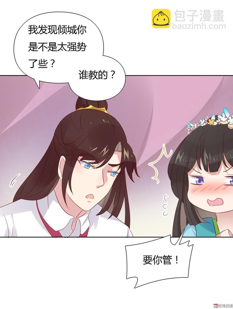 《被天敌饲养的日子》第71话 不能打扰别人谈恋爱 第25页