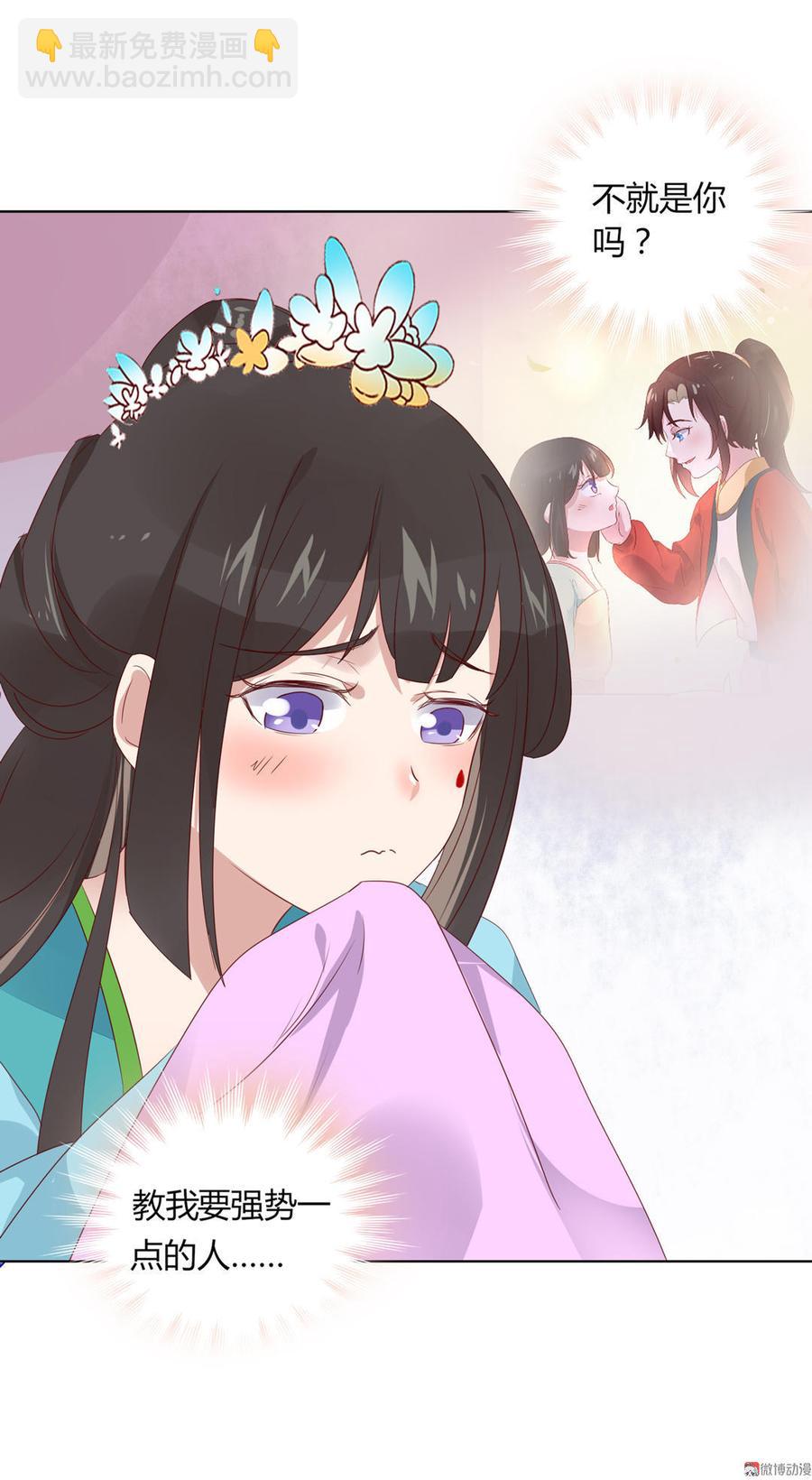 《被天敌饲养的日子》第71话 不能打扰别人谈恋爱 第26页