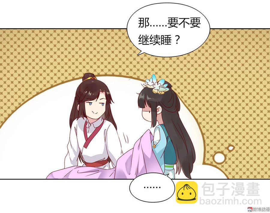 《被天敌饲养的日子》第71话 不能打扰别人谈恋爱 第27页