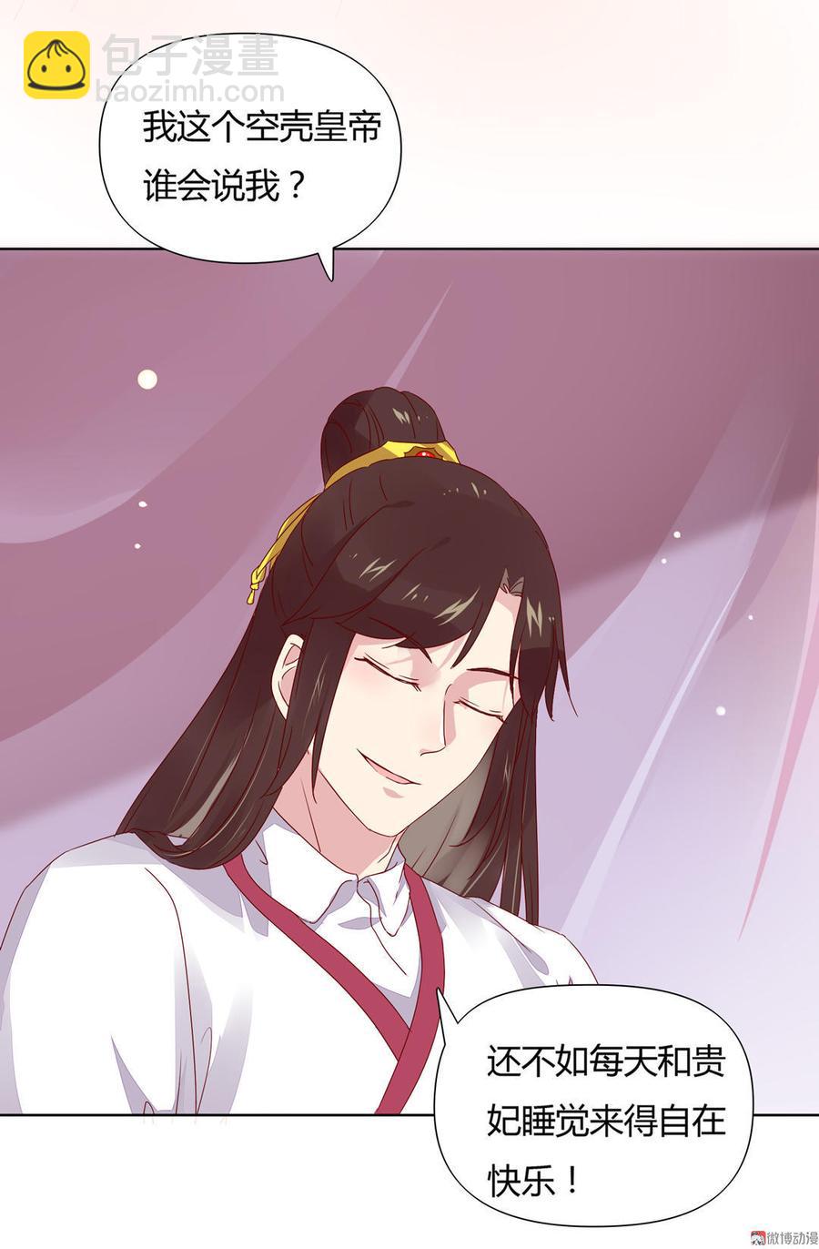 《被天敌饲养的日子》第71话 不能打扰别人谈恋爱 第29页