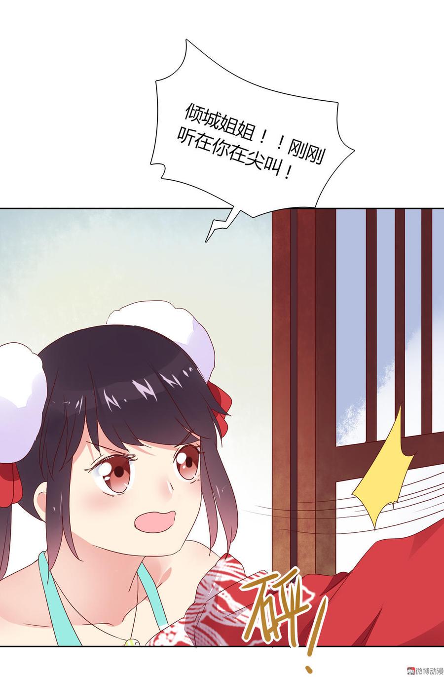 《被天敌饲养的日子》第71话 不能打扰别人谈恋爱 第35页
