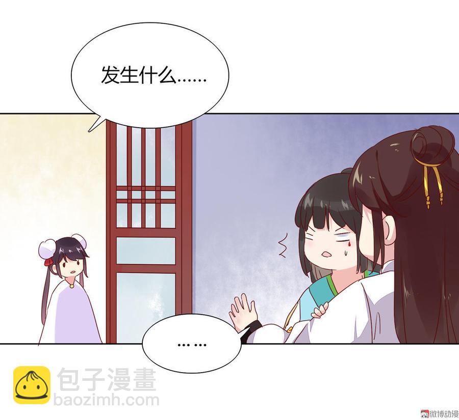 《被天敌饲养的日子》第71话 不能打扰别人谈恋爱 第36页