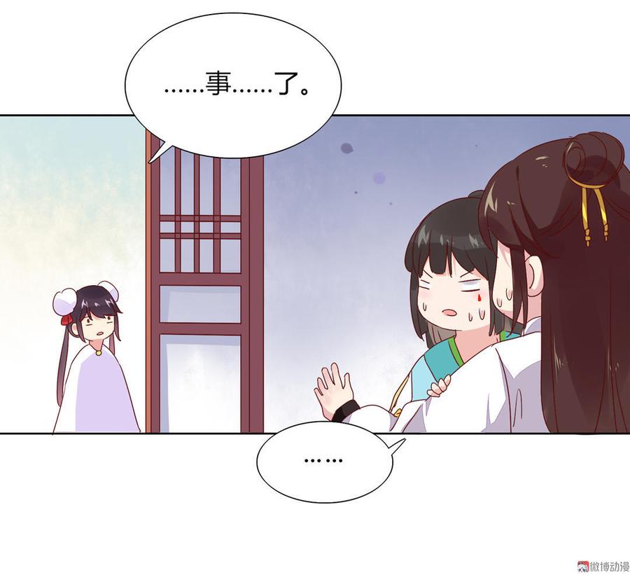 《被天敌饲养的日子》第71话 不能打扰别人谈恋爱 第37页