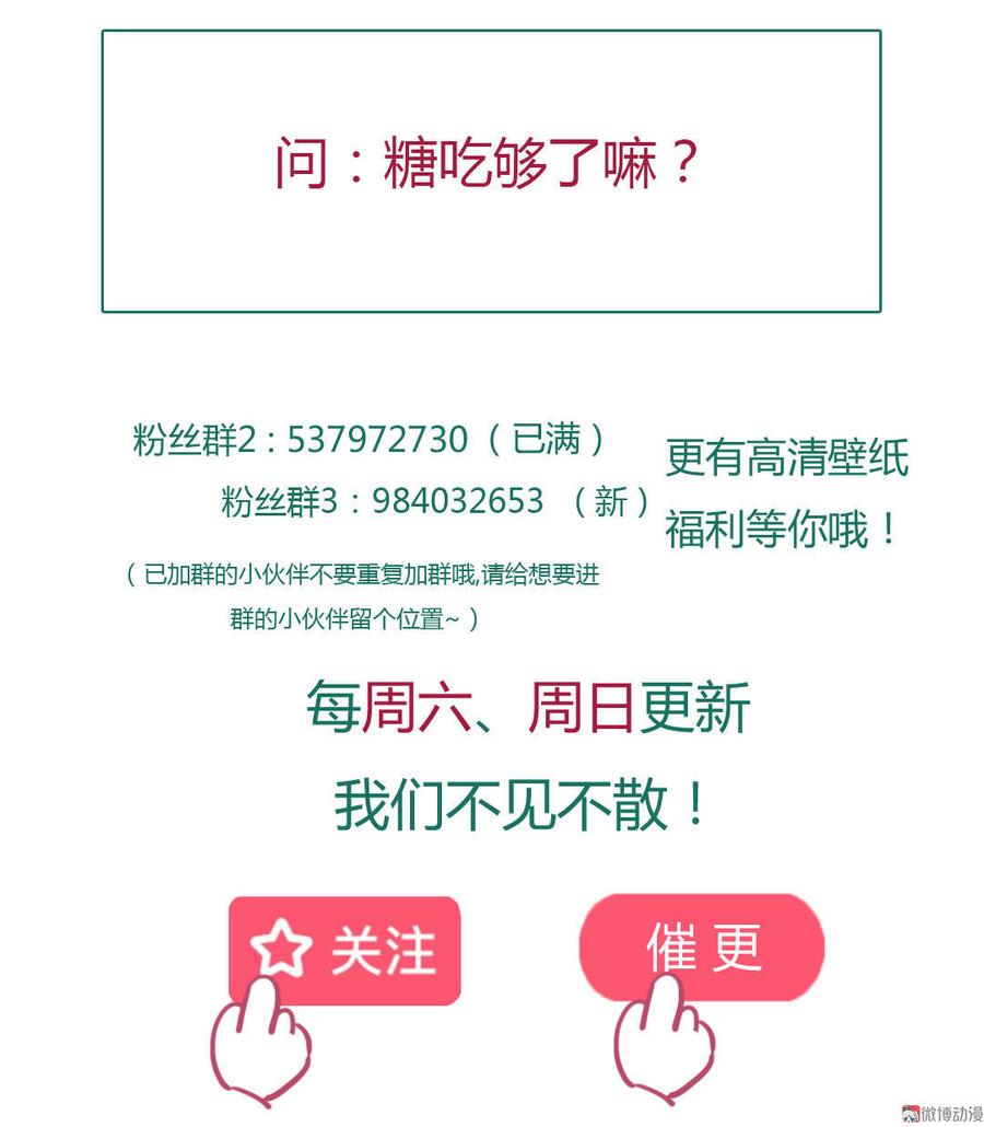 《被天敌饲养的日子》第71话 不能打扰别人谈恋爱 第39页