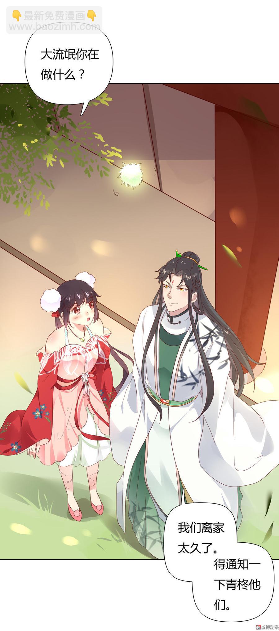《被天敌饲养的日子》第71话 不能打扰别人谈恋爱 第5页