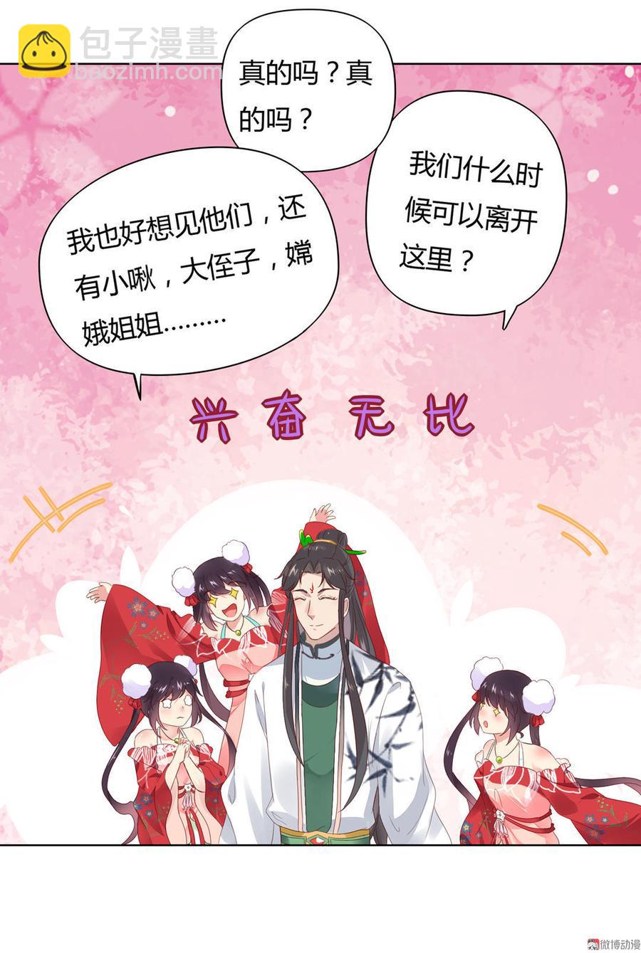 《被天敌饲养的日子》第71话 不能打扰别人谈恋爱 第6页