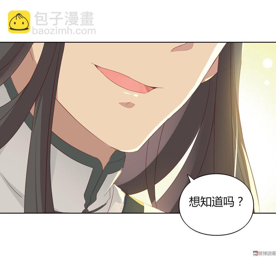 《被天敌饲养的日子》第71话 不能打扰别人谈恋爱 第7页
