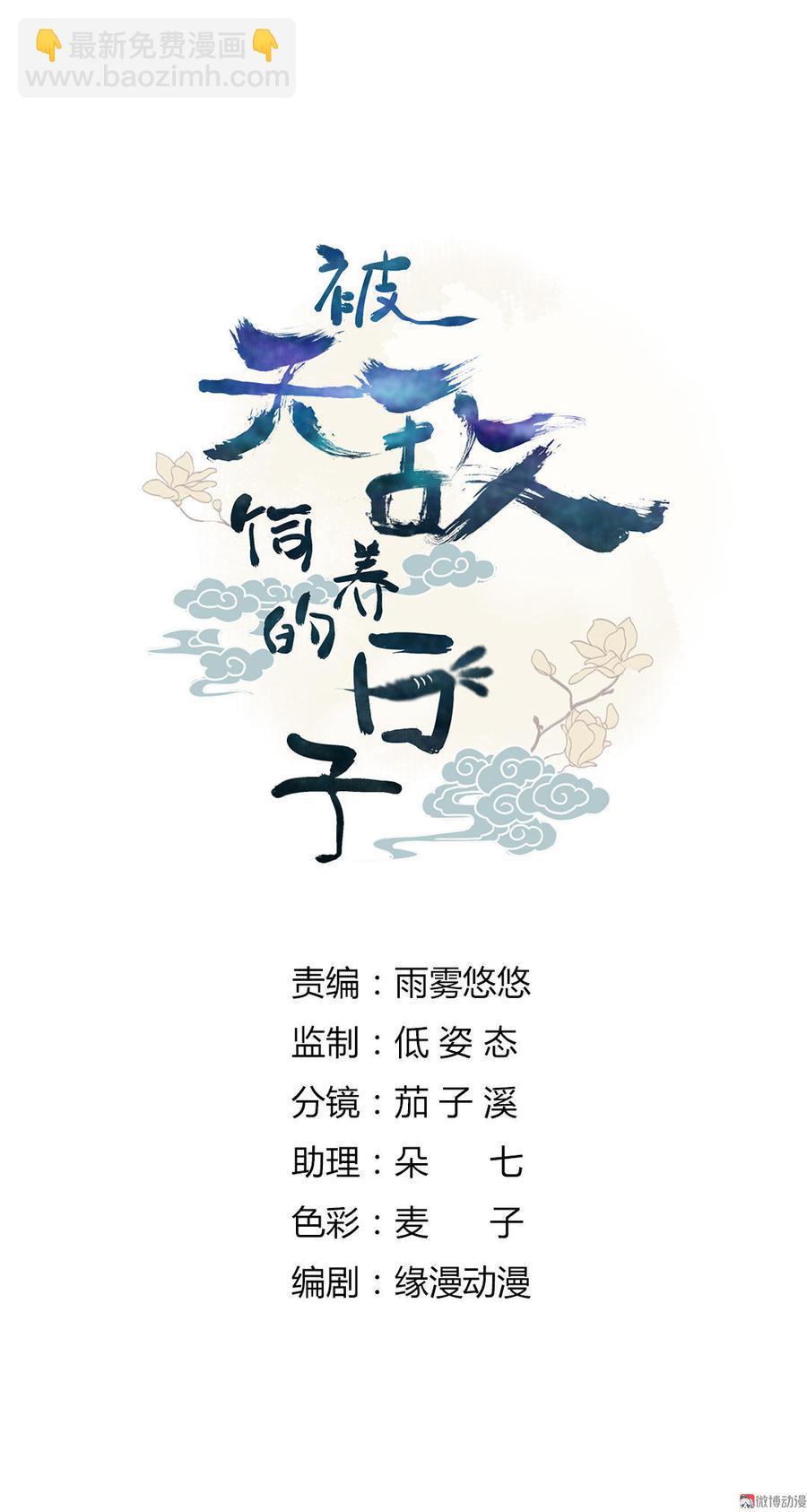 《被天敌饲养的日子》第72话 离开他 第2页