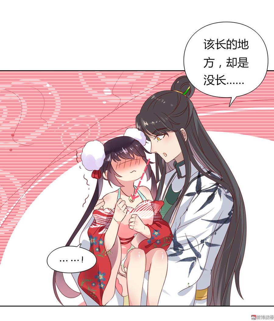 《被天敌饲养的日子》第69话 撒糖一时爽你值得拥有 第20页
