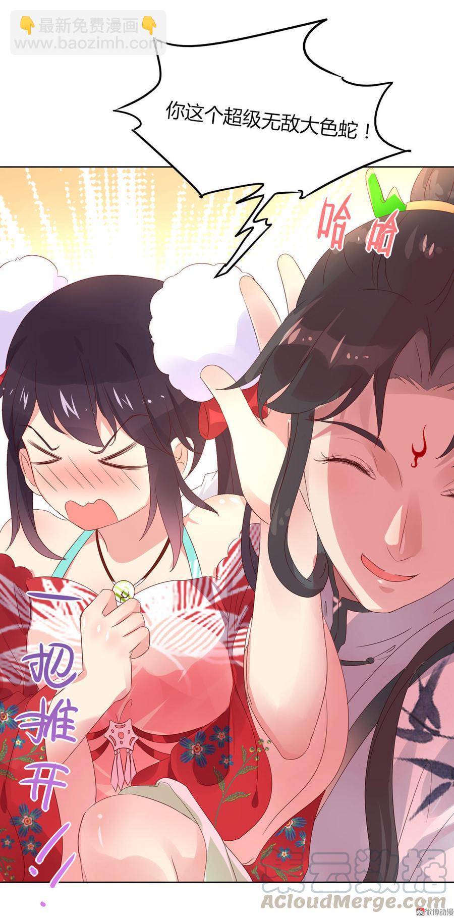 《被天敌饲养的日子》第69话 撒糖一时爽你值得拥有 第21页