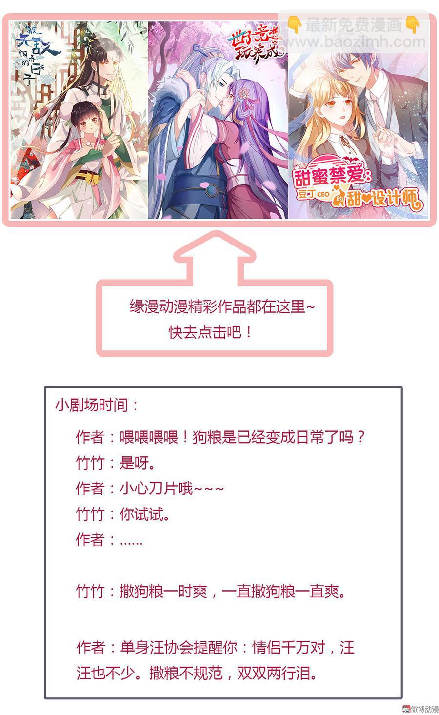 《被天敌饲养的日子》第69话 撒糖一时爽你值得拥有 第34页