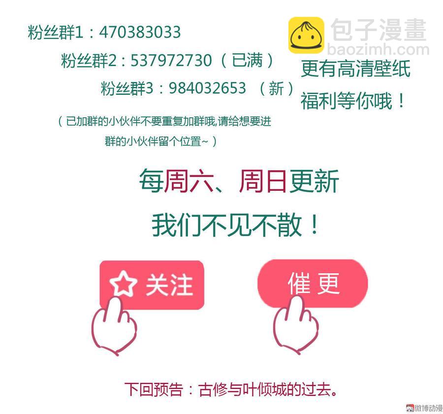 《被天敌饲养的日子》第69话 撒糖一时爽你值得拥有 第35页