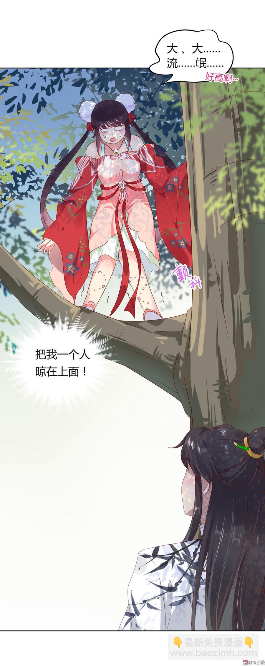 《被天敌饲养的日子》第69话 撒糖一时爽你值得拥有 第5页