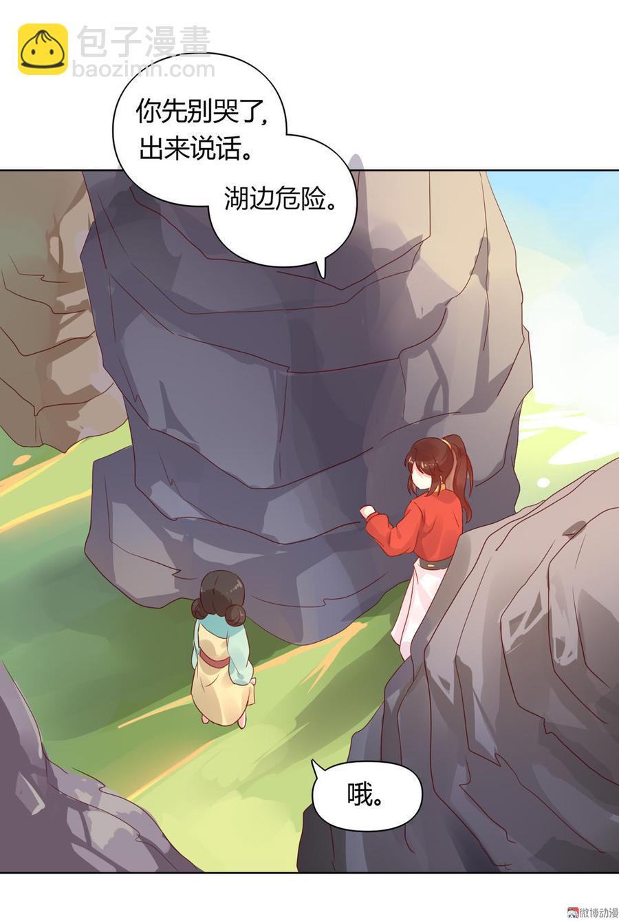 《被天敌饲养的日子》第70话 倾城忆 第10页