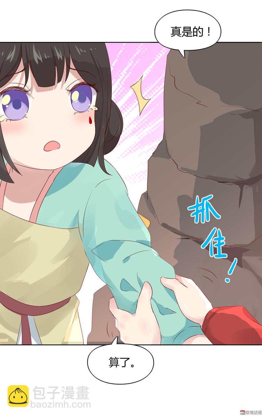 《被天敌饲养的日子》第70话 倾城忆 第14页