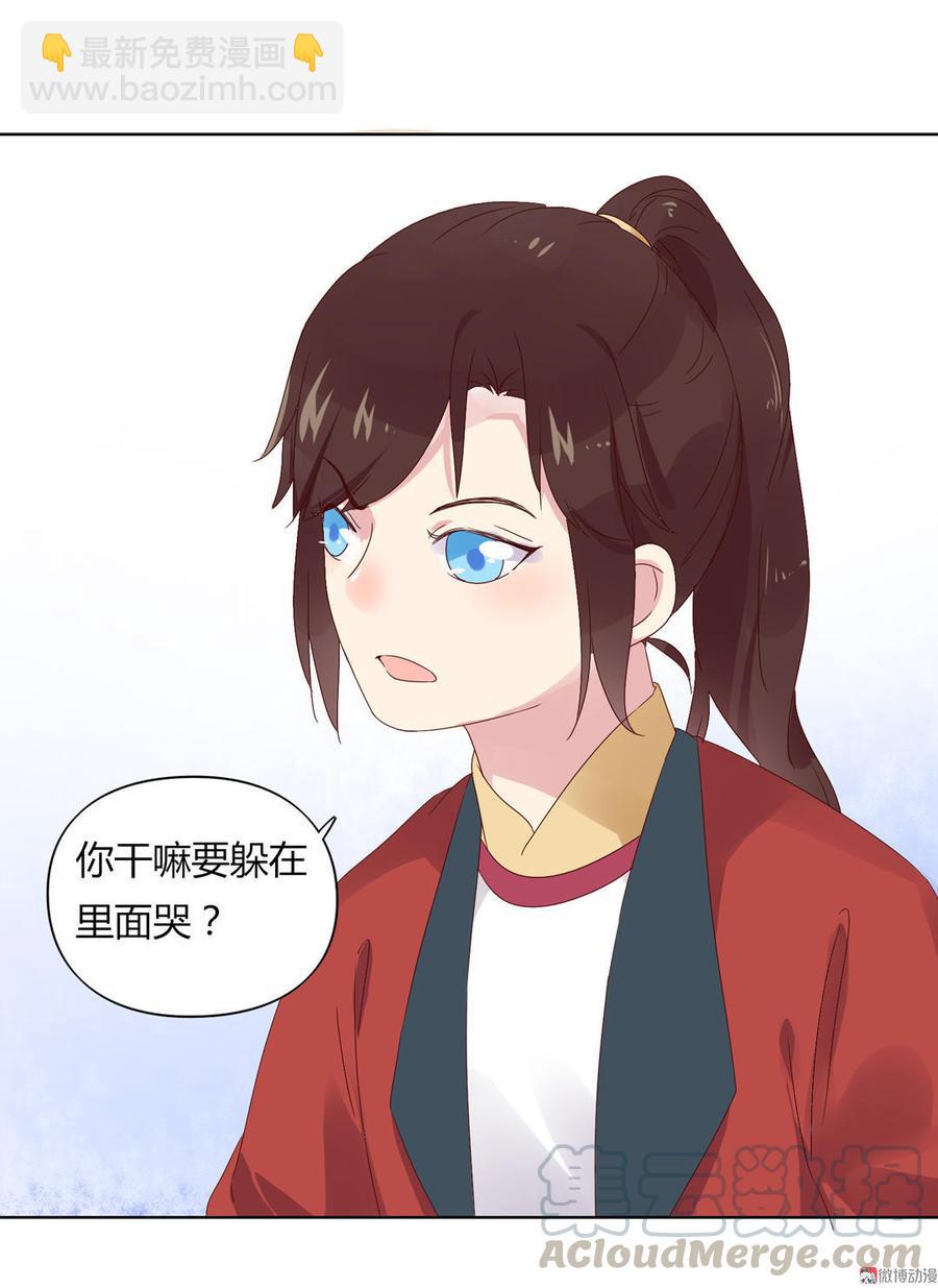 《被天敌饲养的日子》第70话 倾城忆 第21页