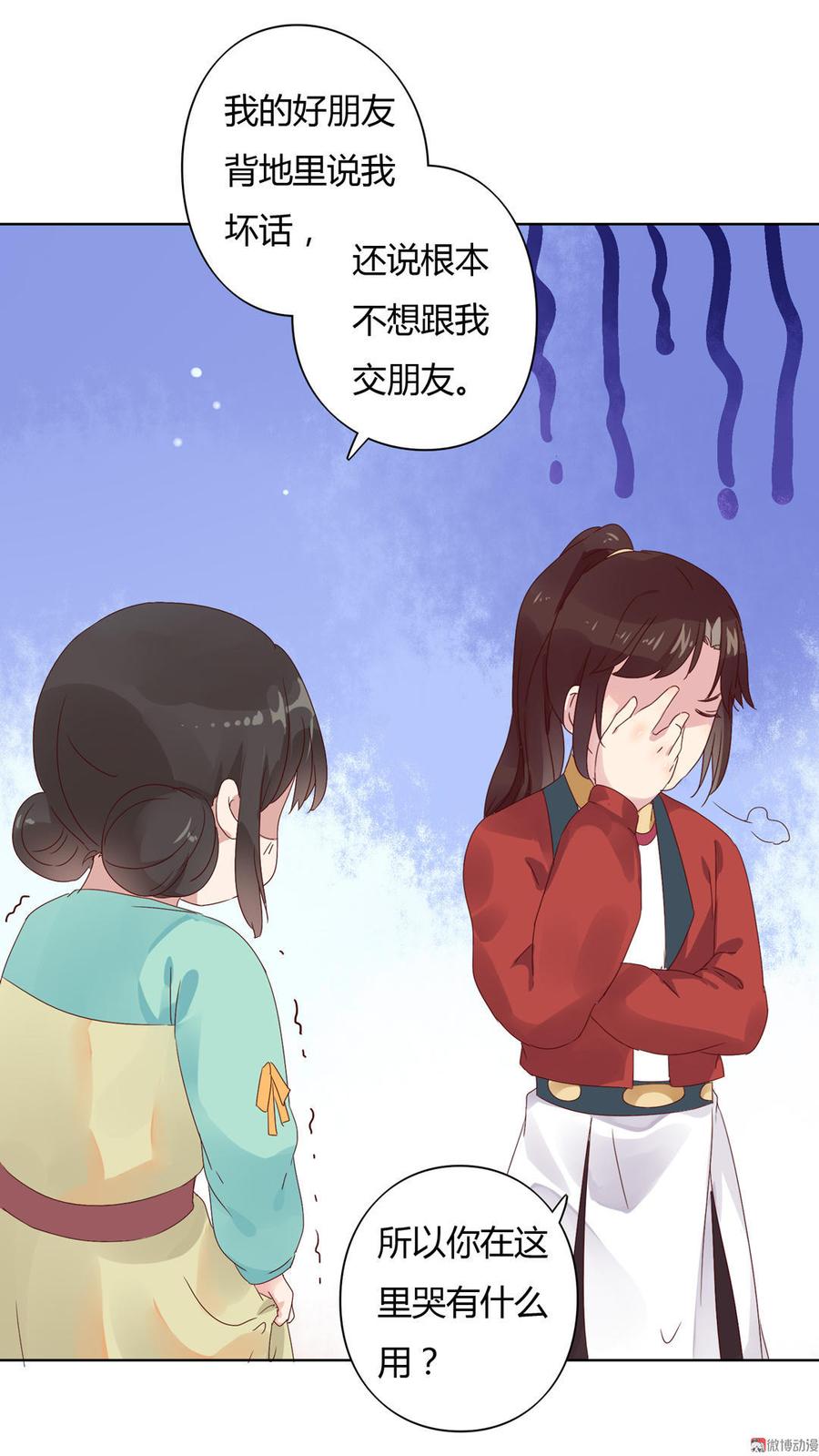 《被天敌饲养的日子》第70话 倾城忆 第22页