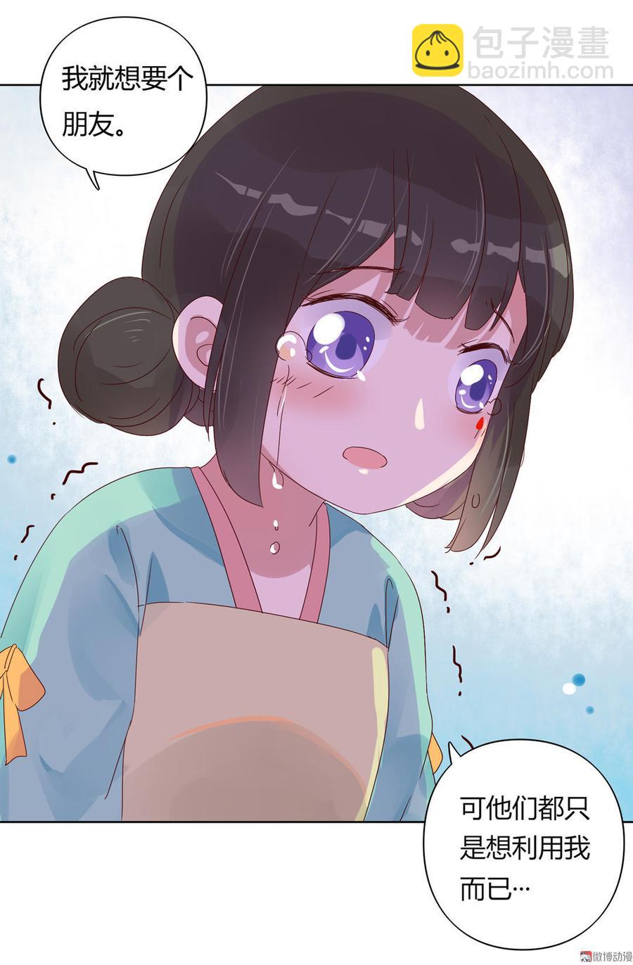 《被天敌饲养的日子》第70话 倾城忆 第23页