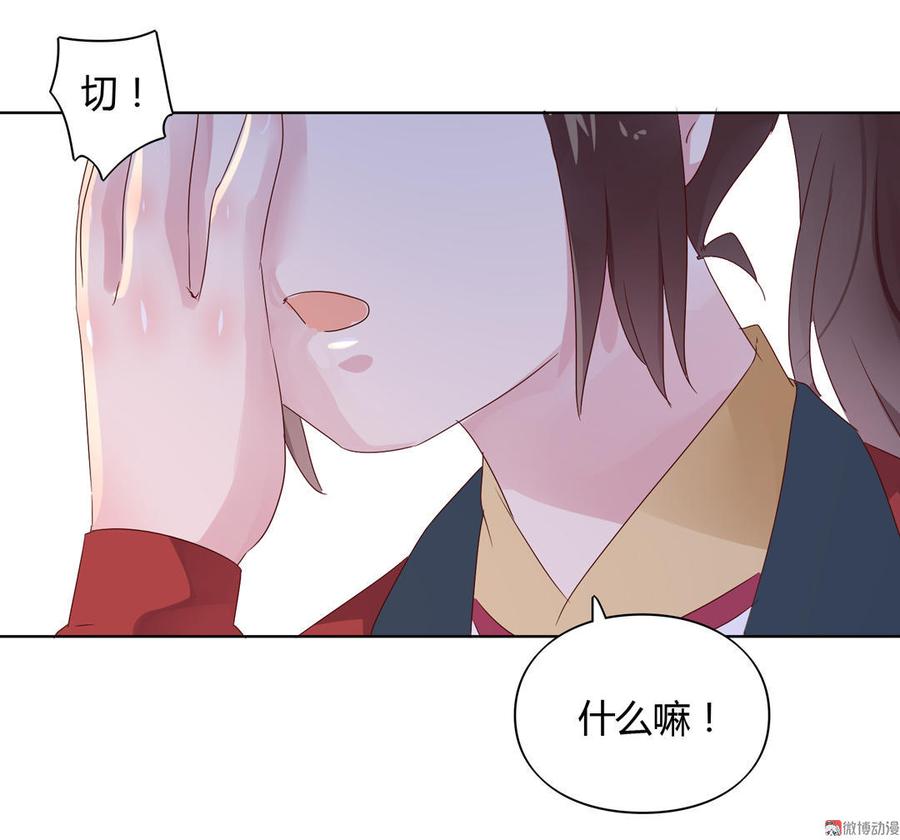 《被天敌饲养的日子》第70话 倾城忆 第24页