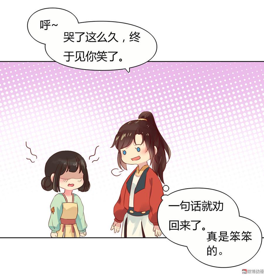 《被天敌饲养的日子》第70话 倾城忆 第29页
