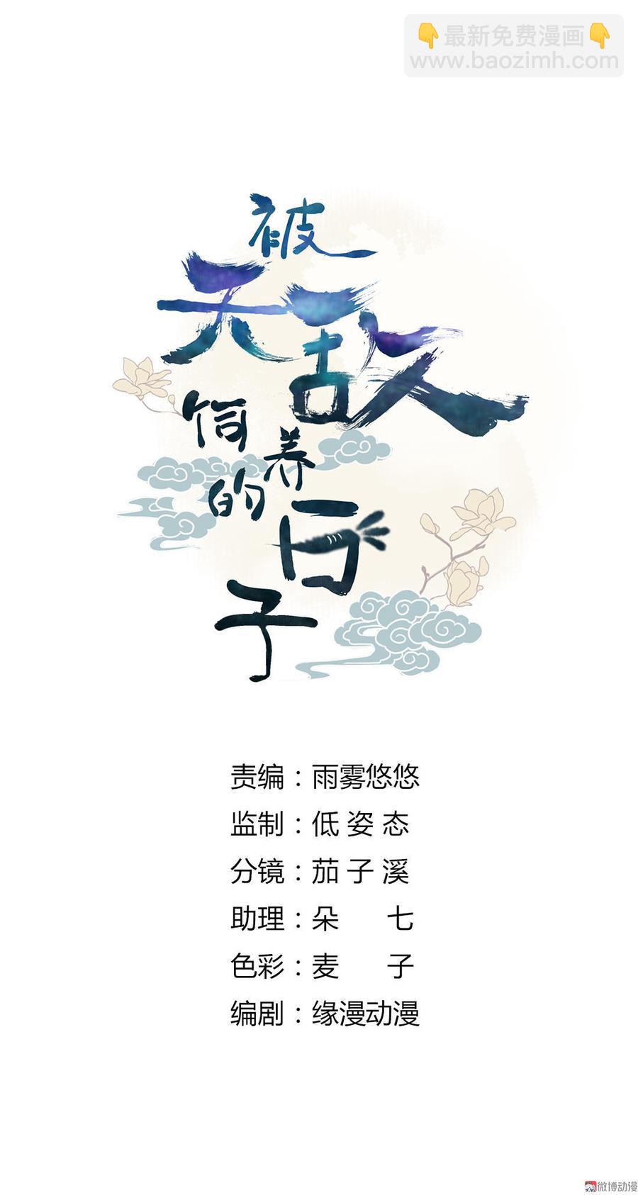《被天敌饲养的日子》第70话 倾城忆 第2页