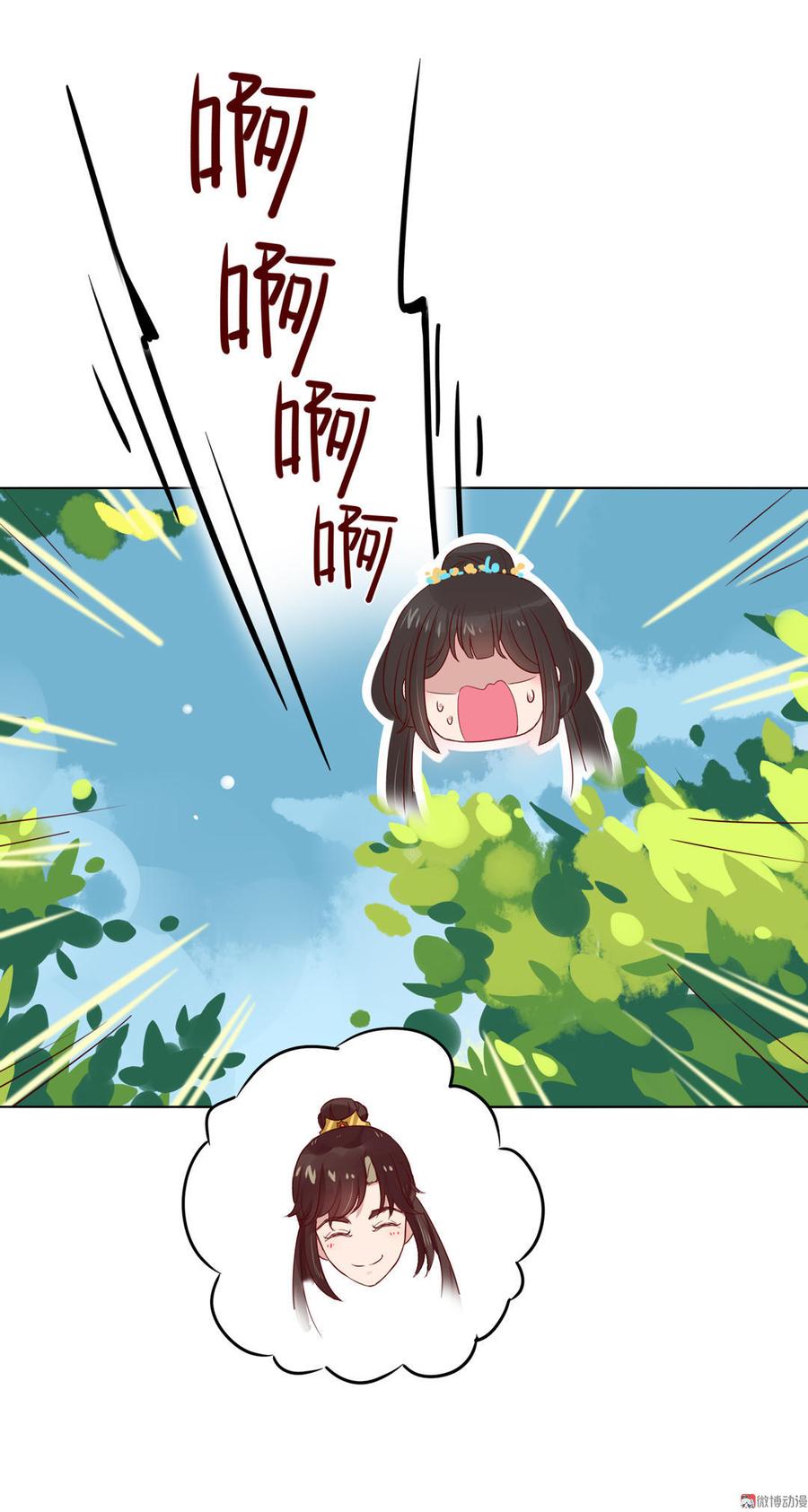 《被天敌饲养的日子》第70话 倾城忆 第42页