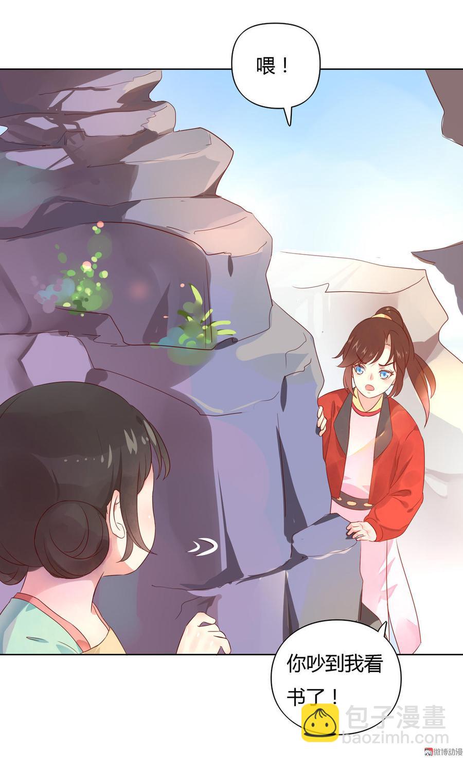《被天敌饲养的日子》第70话 倾城忆 第7页