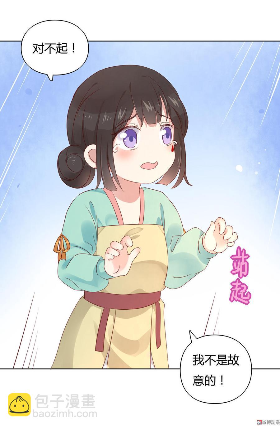《被天敌饲养的日子》第70话 倾城忆 第8页