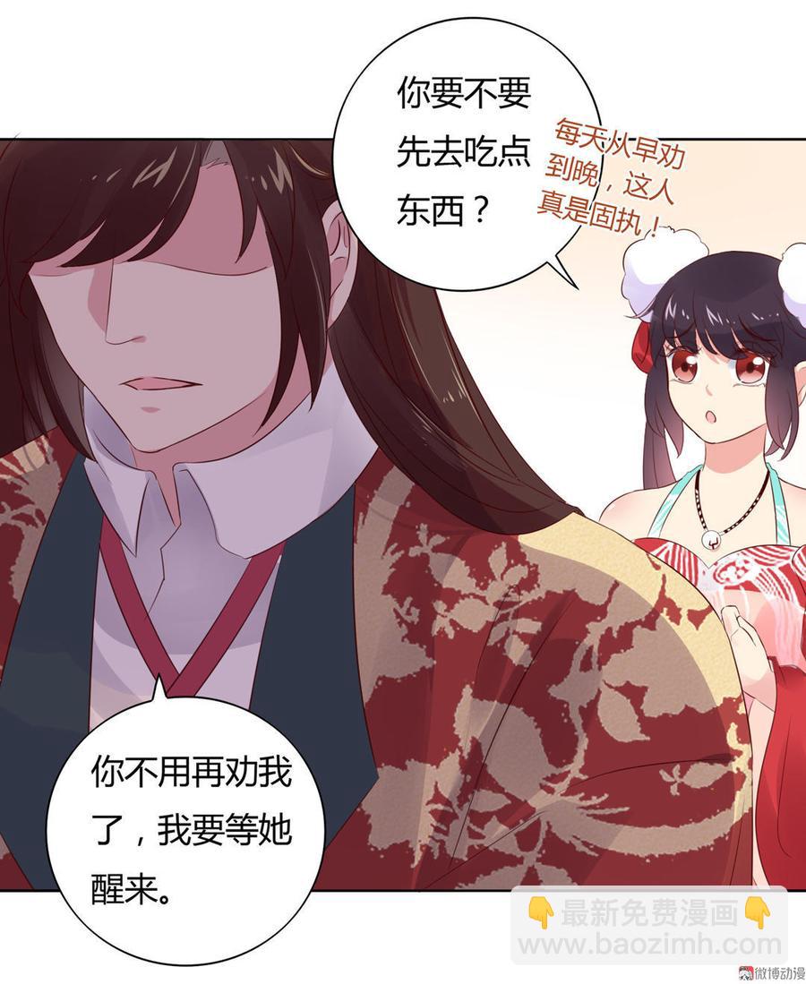 《被天敌饲养的日子》第75话 是不是太心软？ 第23页