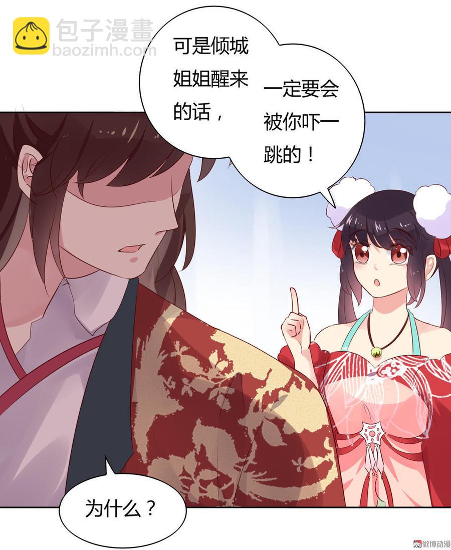《被天敌饲养的日子》第75话 是不是太心软？ 第24页