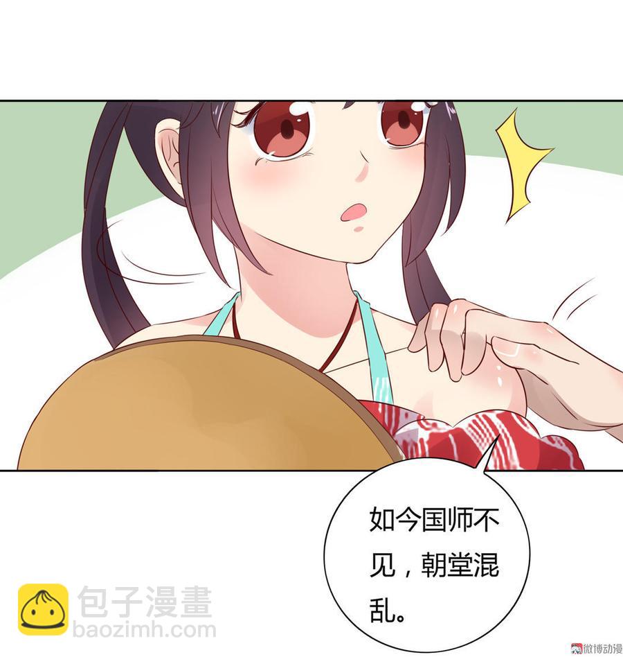 《被天敌饲养的日子》第75话 是不是太心软？ 第27页