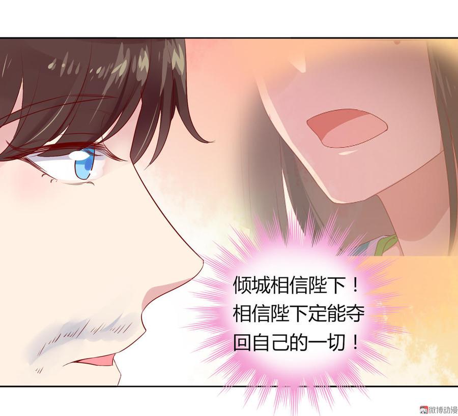 《被天敌饲养的日子》第75话 是不是太心软？ 第29页