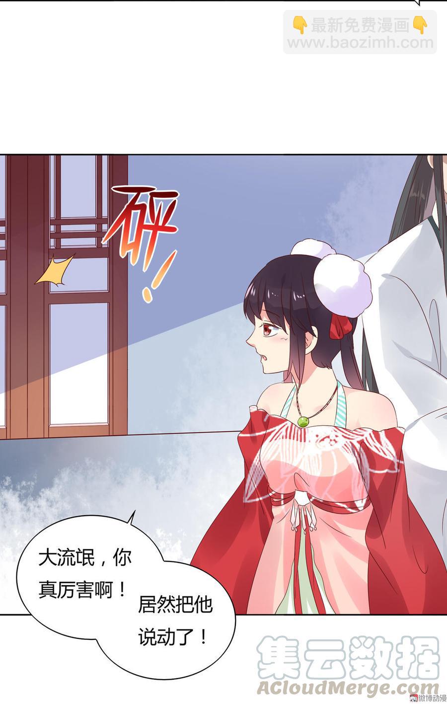 《被天敌饲养的日子》第75话 是不是太心软？ 第31页